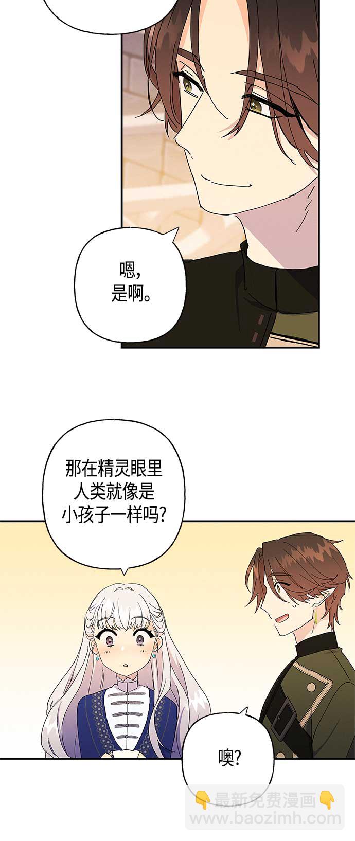 請忍忍，我的領主大人！ - 第22話(1/2) - 7