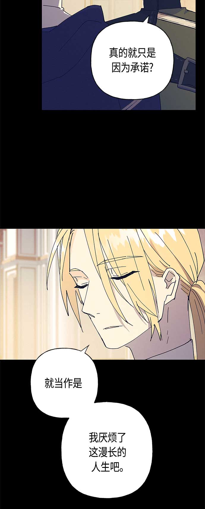 請忍忍，我的領主大人！ - 第22話(1/2) - 5