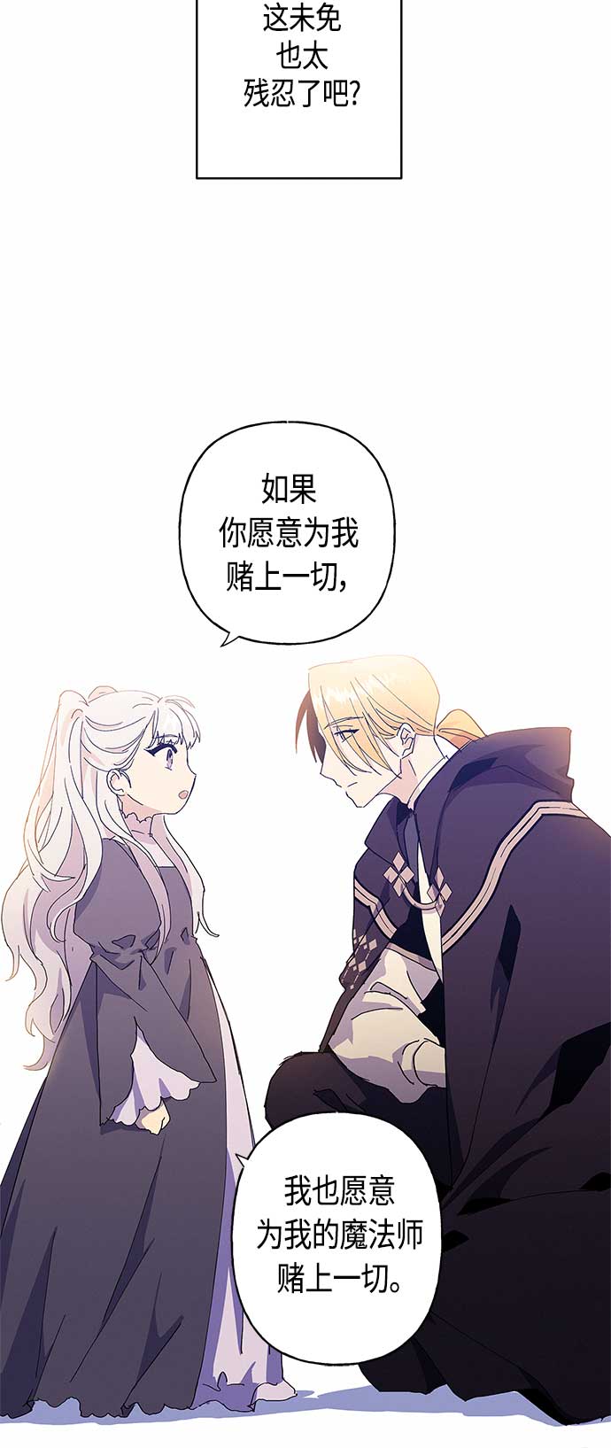 請忍忍，我的領主大人！ - 第22話(1/2) - 4