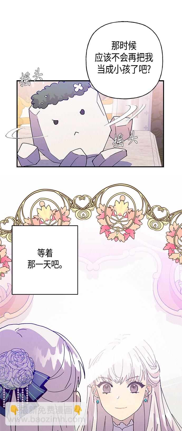 請忍忍，我的領主大人！ - 第22話(1/2) - 8