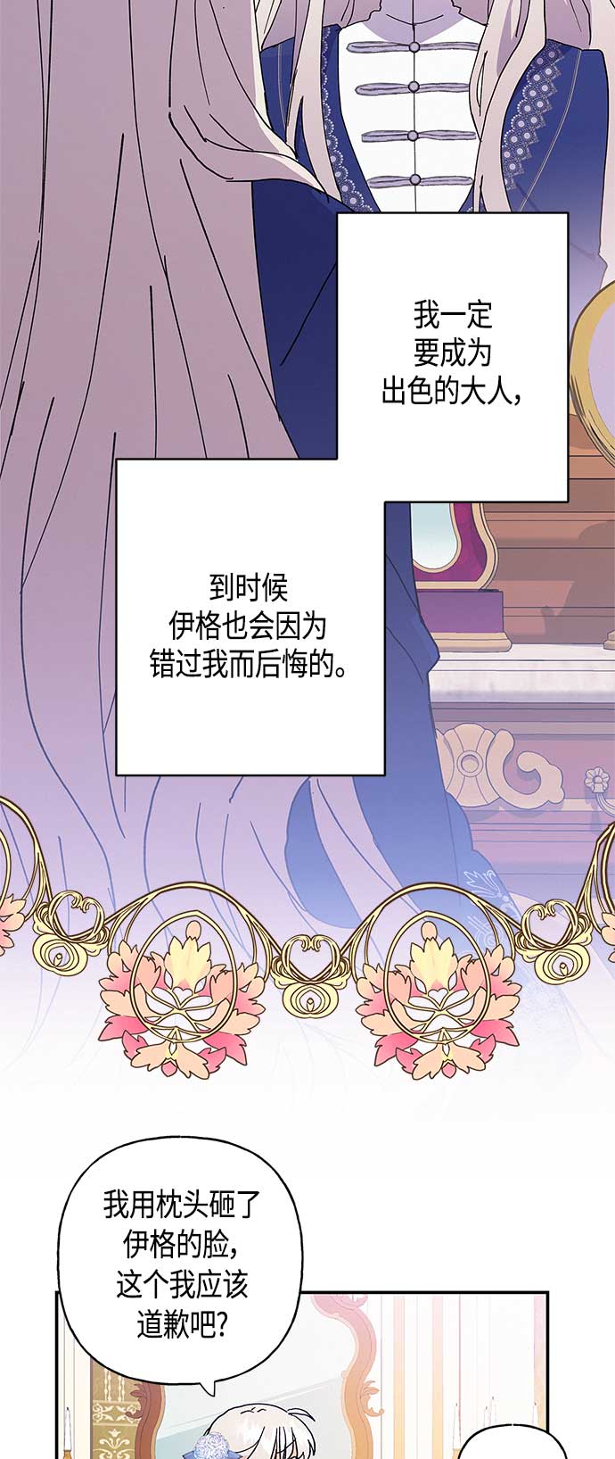 請忍忍，我的領主大人！ - 第22話(1/2) - 1