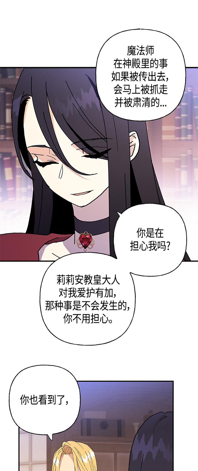 請忍忍，我的領主大人！ - 第22話(2/2) - 2