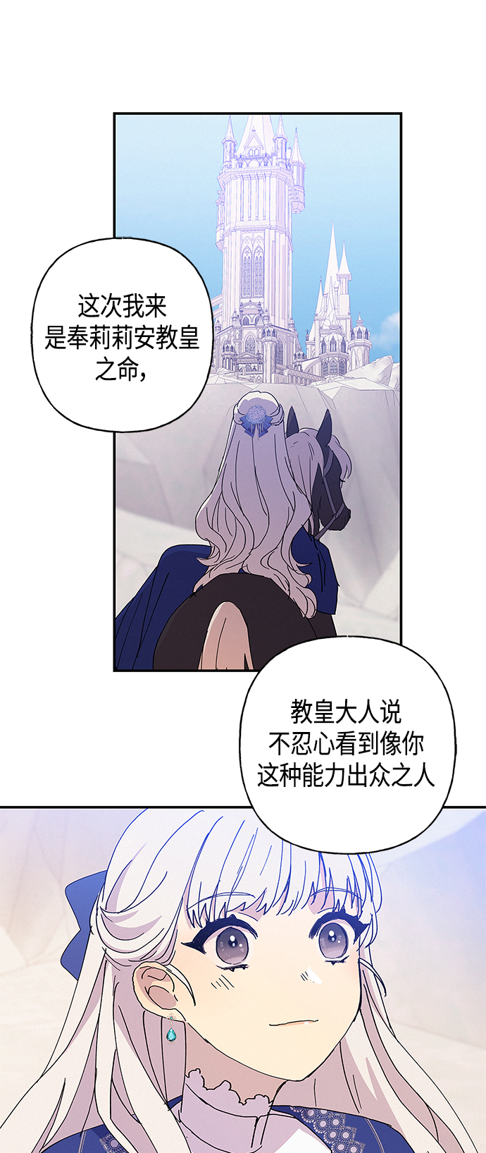 請忍忍，我的領主大人！ - 第22話(2/2) - 2