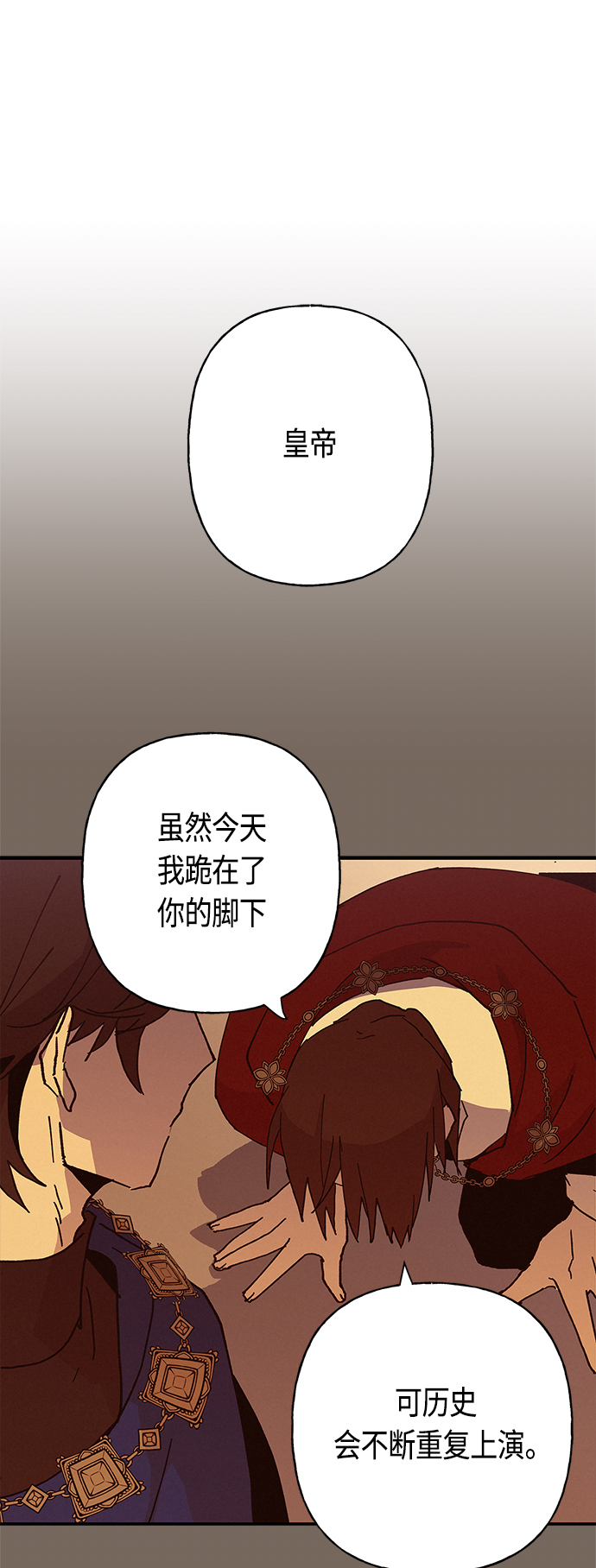 請忍忍，我的領主大人！ - 第24話(1/2) - 7