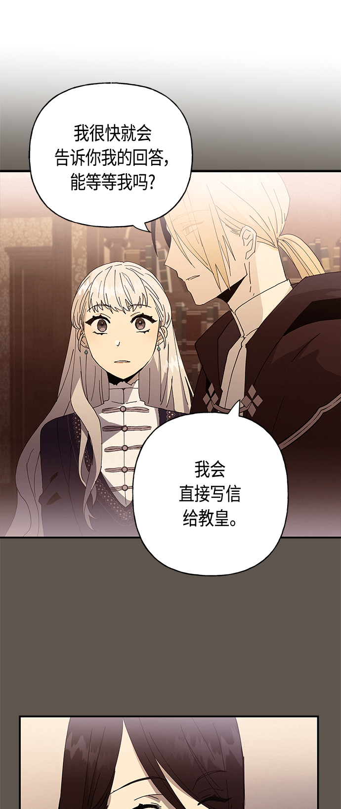 請忍忍，我的領主大人！ - 第24話(1/2) - 6