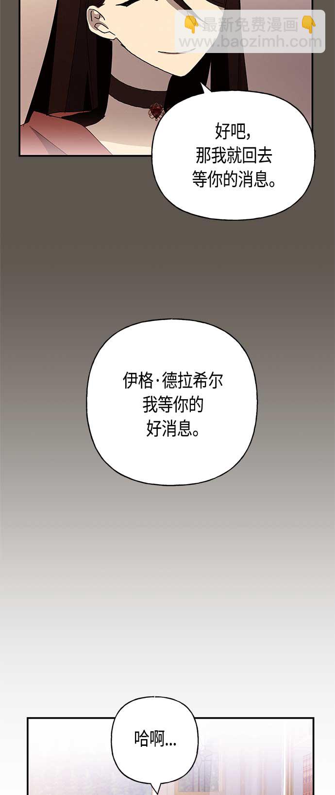 請忍忍，我的領主大人！ - 第24話(1/2) - 7