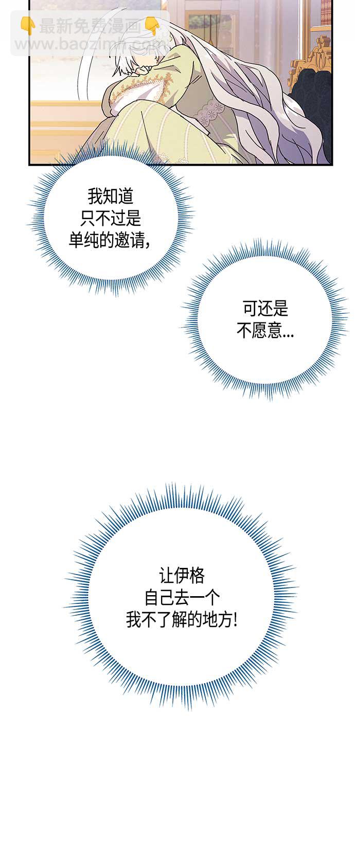 請忍忍，我的領主大人！ - 第24話(1/2) - 8