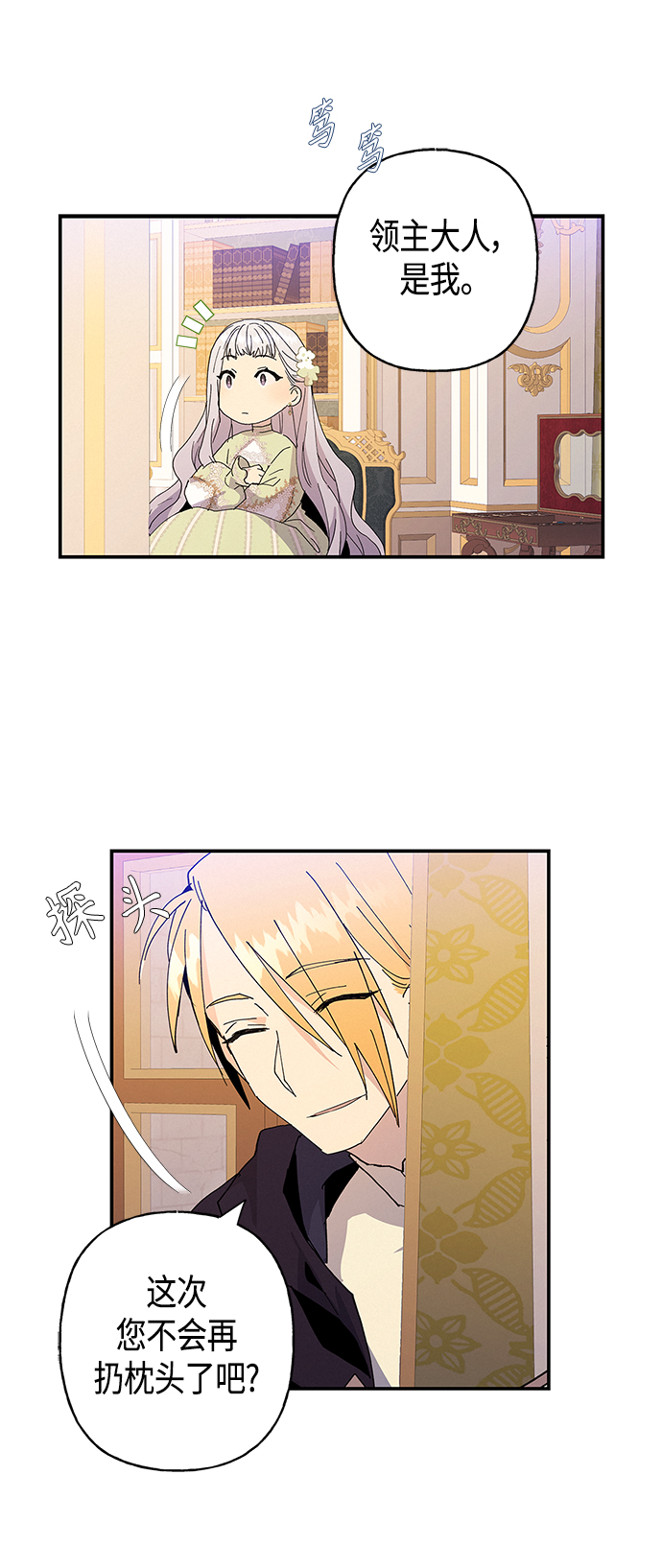 請忍忍，我的領主大人！ - 第24話(1/2) - 1