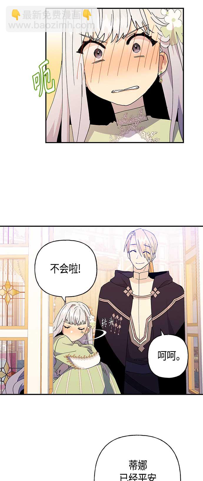 請忍忍，我的領主大人！ - 第24話(1/2) - 2