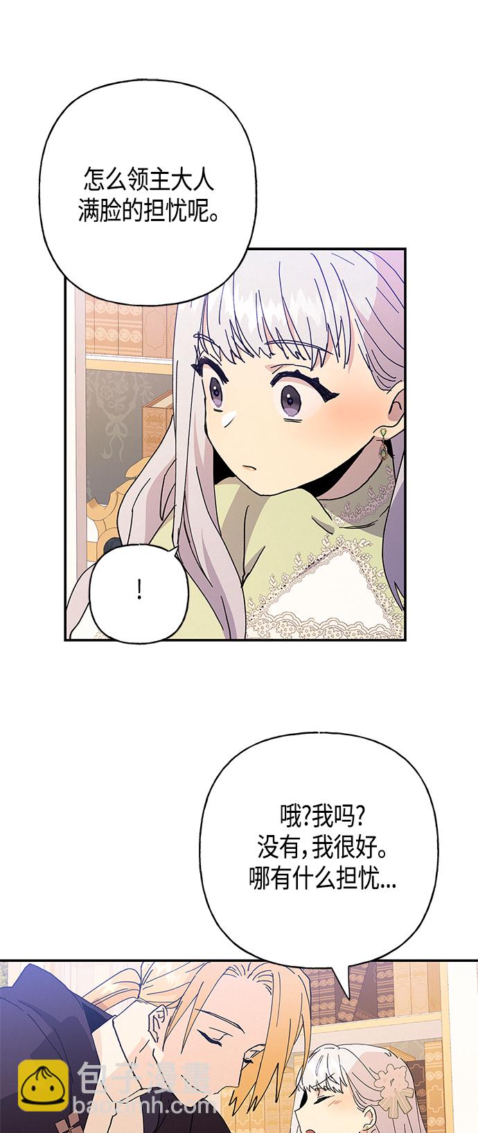 請忍忍，我的領主大人！ - 第24話(1/2) - 4