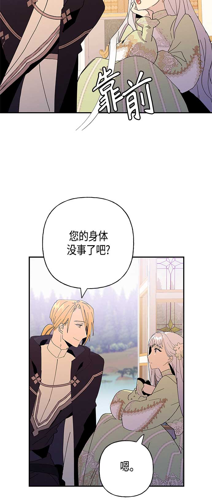 請忍忍，我的領主大人！ - 第24話(1/2) - 5