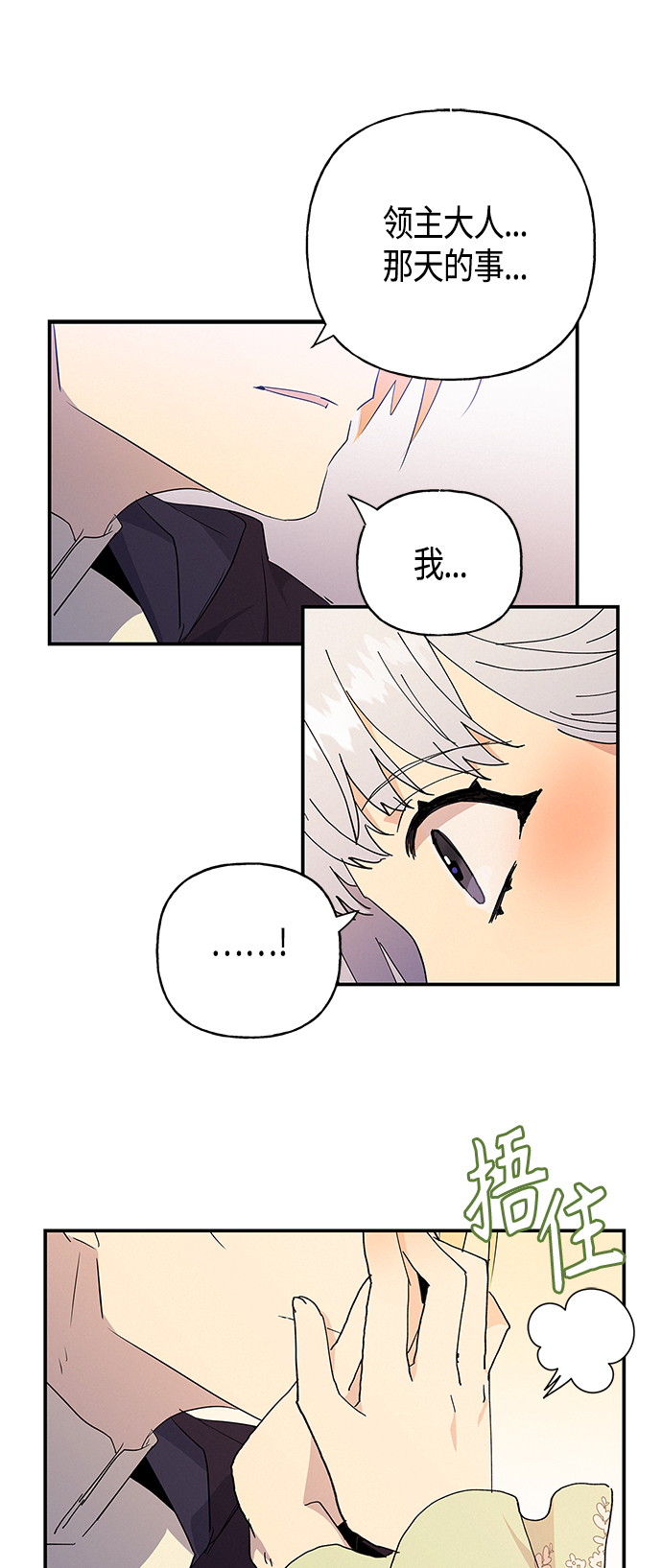 請忍忍，我的領主大人！ - 第24話(1/2) - 7