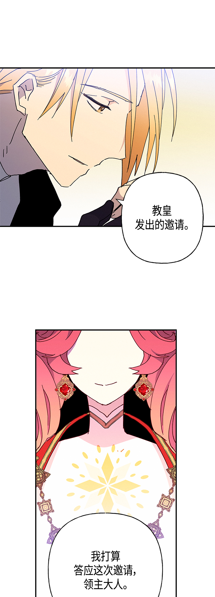 請忍忍，我的領主大人！ - 第24話(1/2) - 2