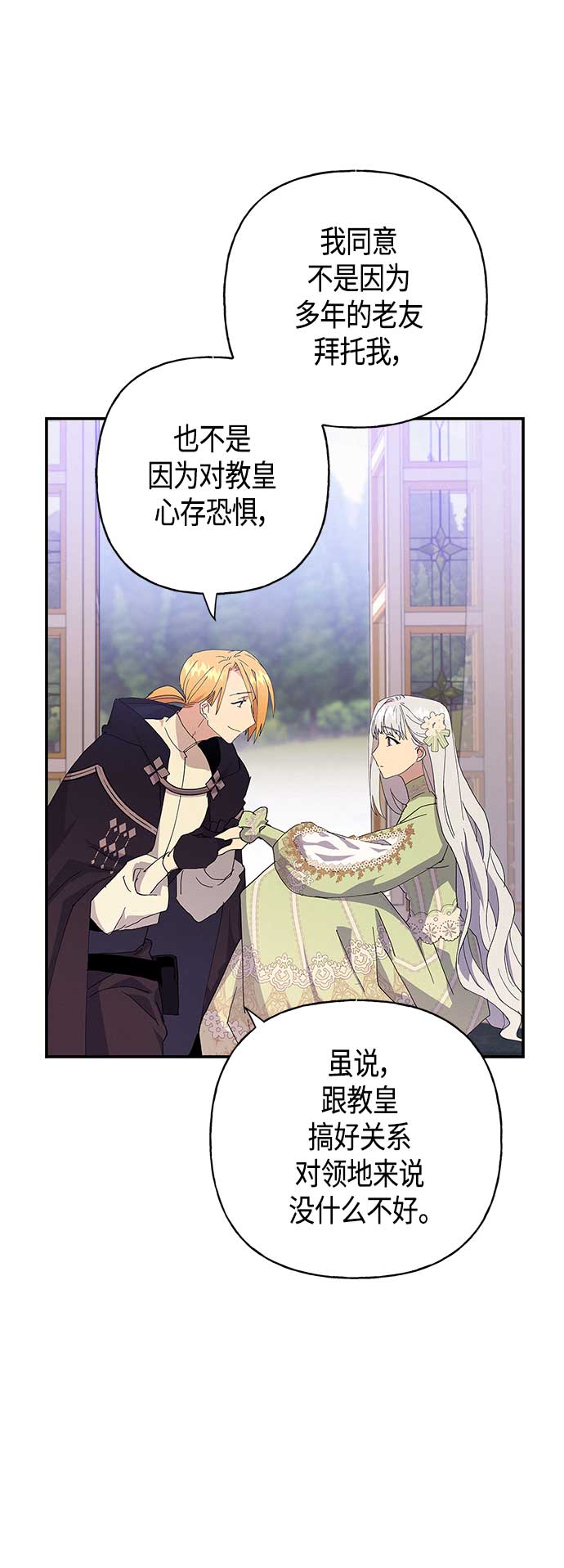 請忍忍，我的領主大人！ - 第24話(1/2) - 4