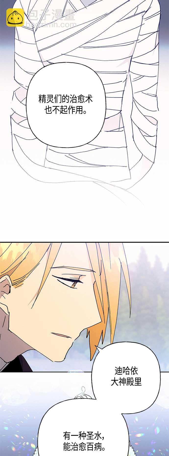 請忍忍，我的領主大人！ - 第24話(1/2) - 6