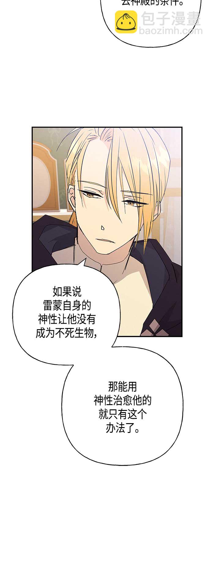 請忍忍，我的領主大人！ - 第24話(1/2) - 8