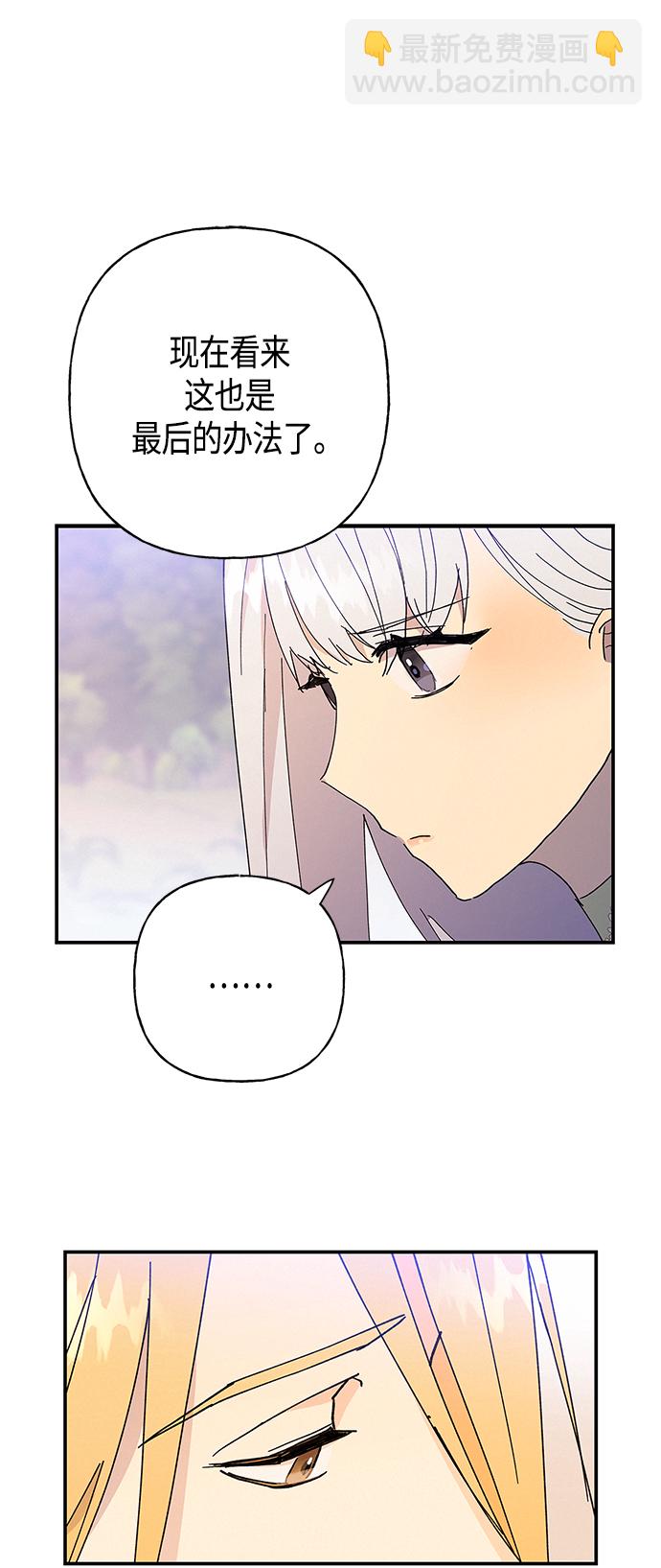 請忍忍，我的領主大人！ - 第24話(1/2) - 1