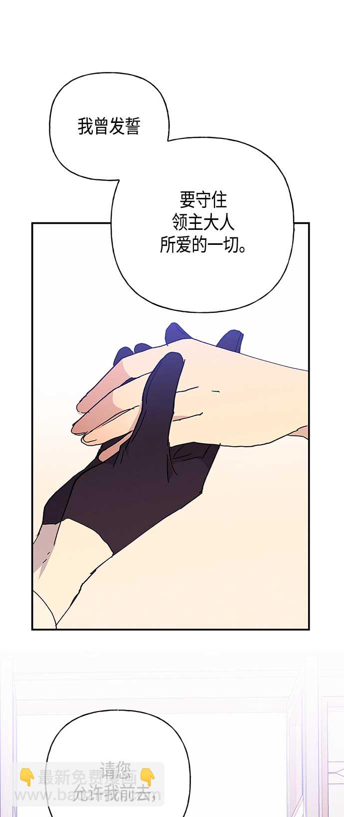 請忍忍，我的領主大人！ - 第24話(1/2) - 2