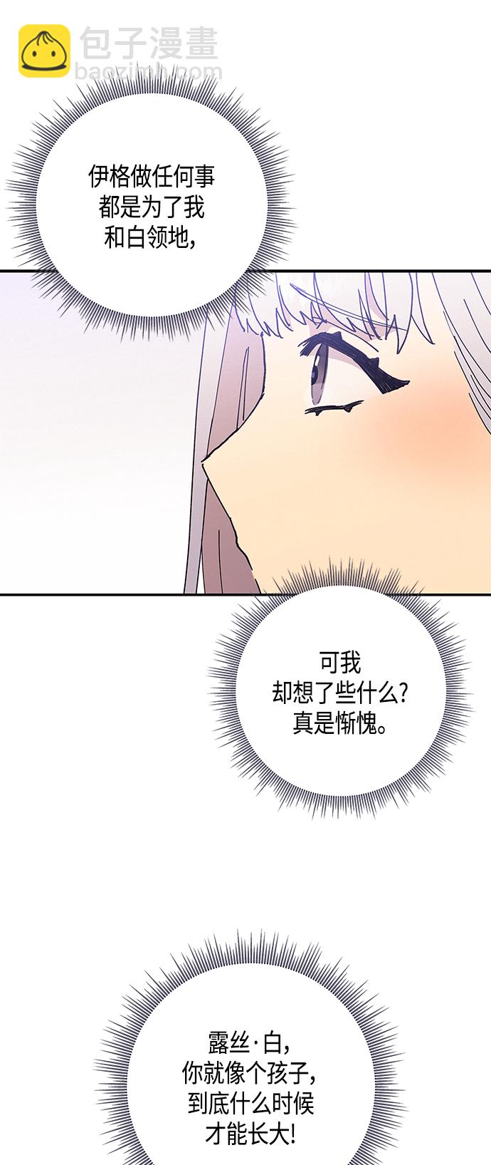 請忍忍，我的領主大人！ - 第24話(1/2) - 4