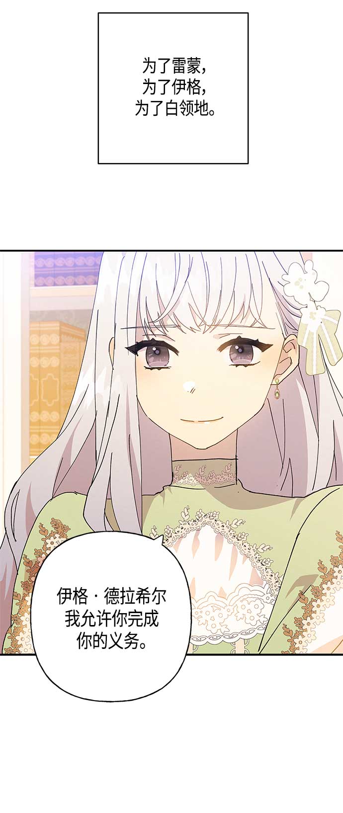 請忍忍，我的領主大人！ - 第24話(1/2) - 6