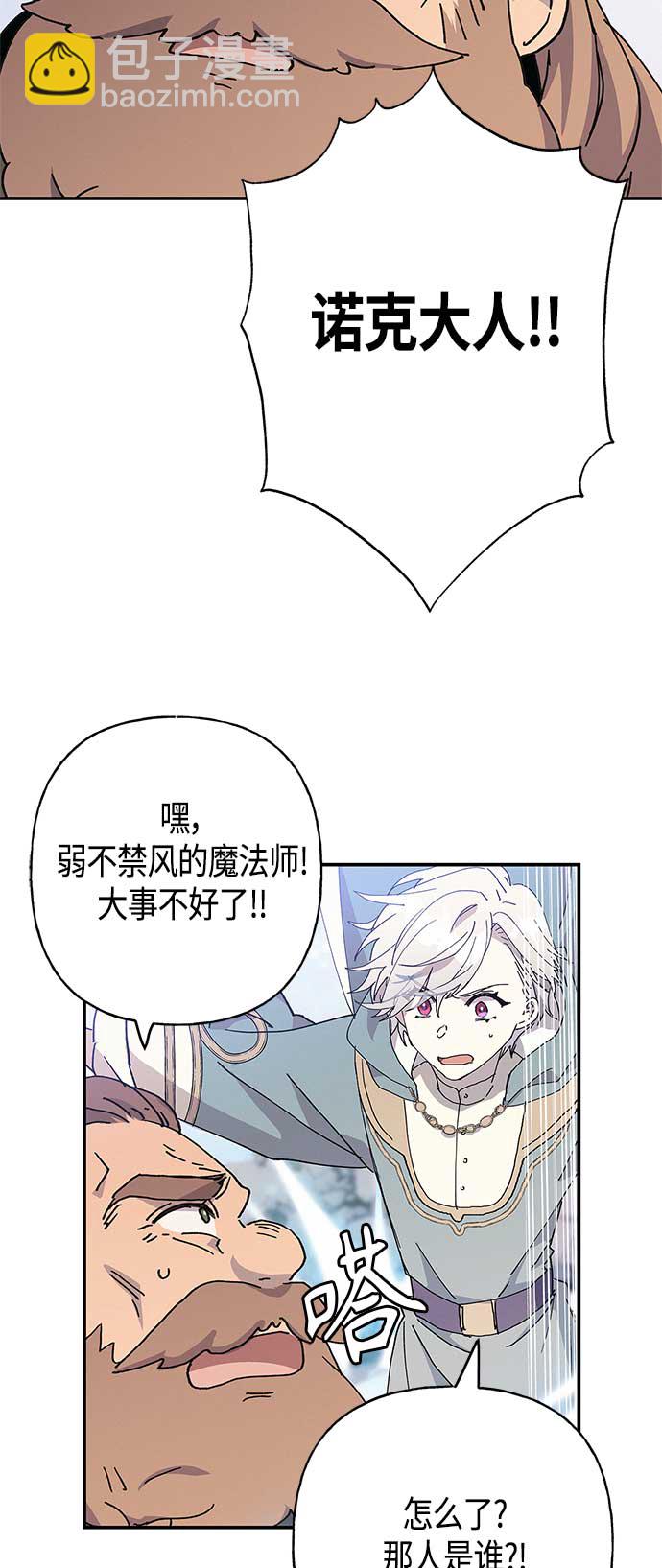 請忍忍，我的領主大人！ - 第26話(1/2) - 4