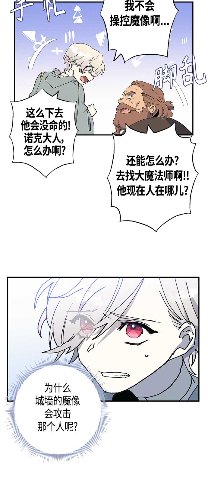 請忍忍，我的領主大人！ - 第26話(1/2) - 8