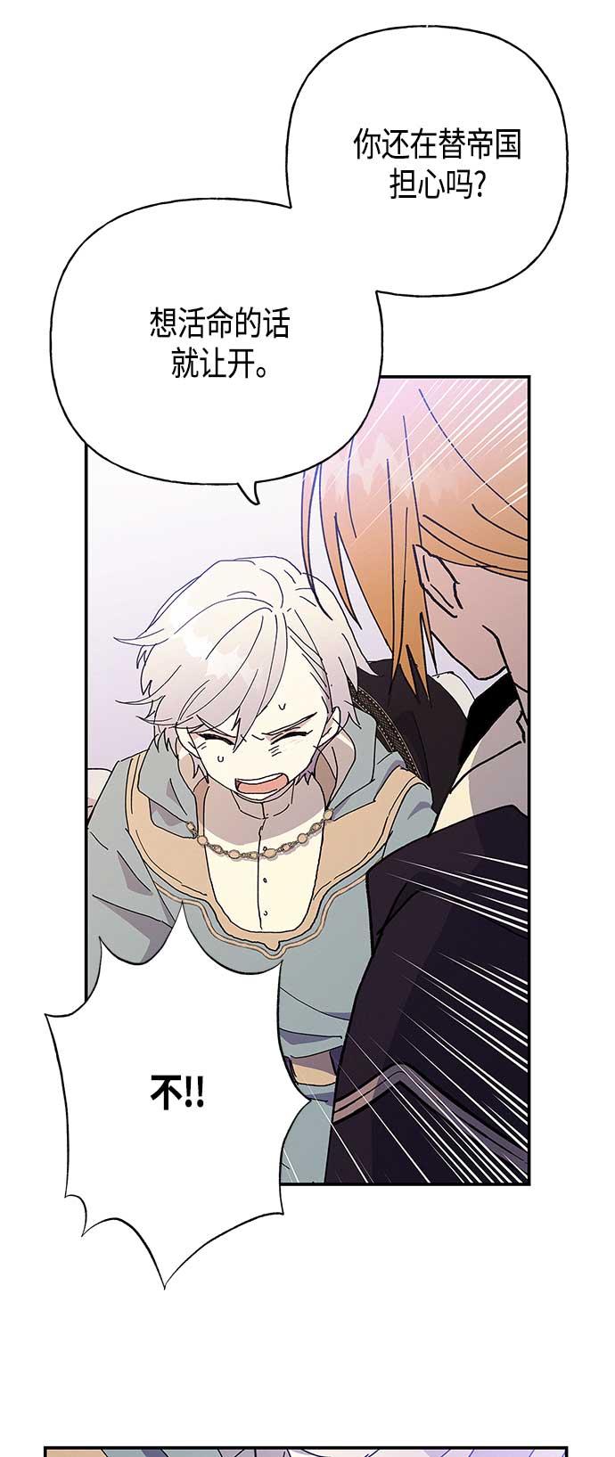 請忍忍，我的領主大人！ - 第26話(2/2) - 1