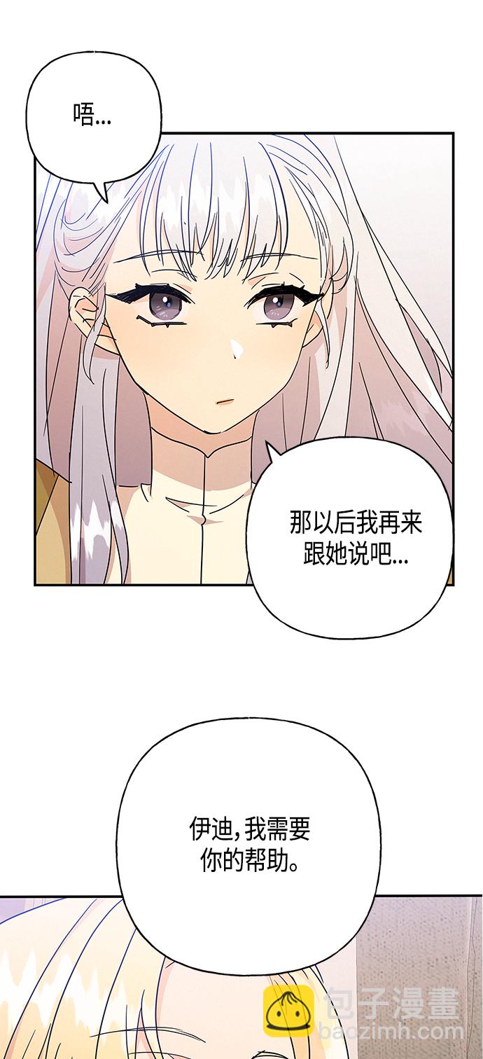 請忍忍，我的領主大人！ - 第28話(1/2) - 3