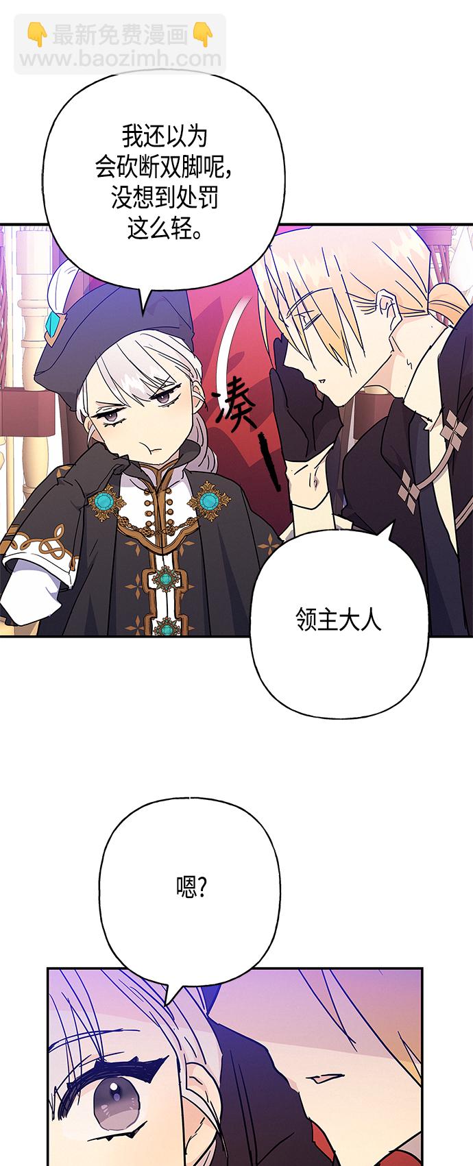 請忍忍，我的領主大人！ - 第28話(1/2) - 2