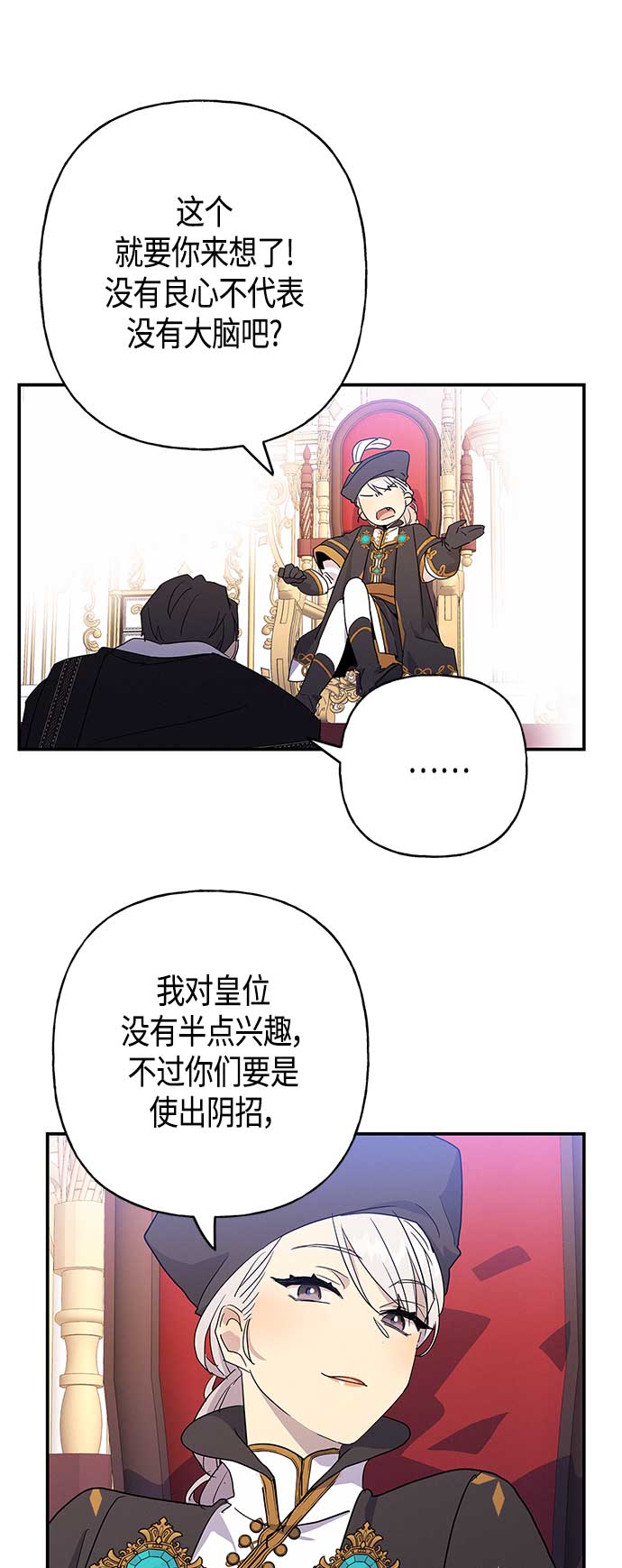 請忍忍，我的領主大人！ - 第28話(2/2) - 2