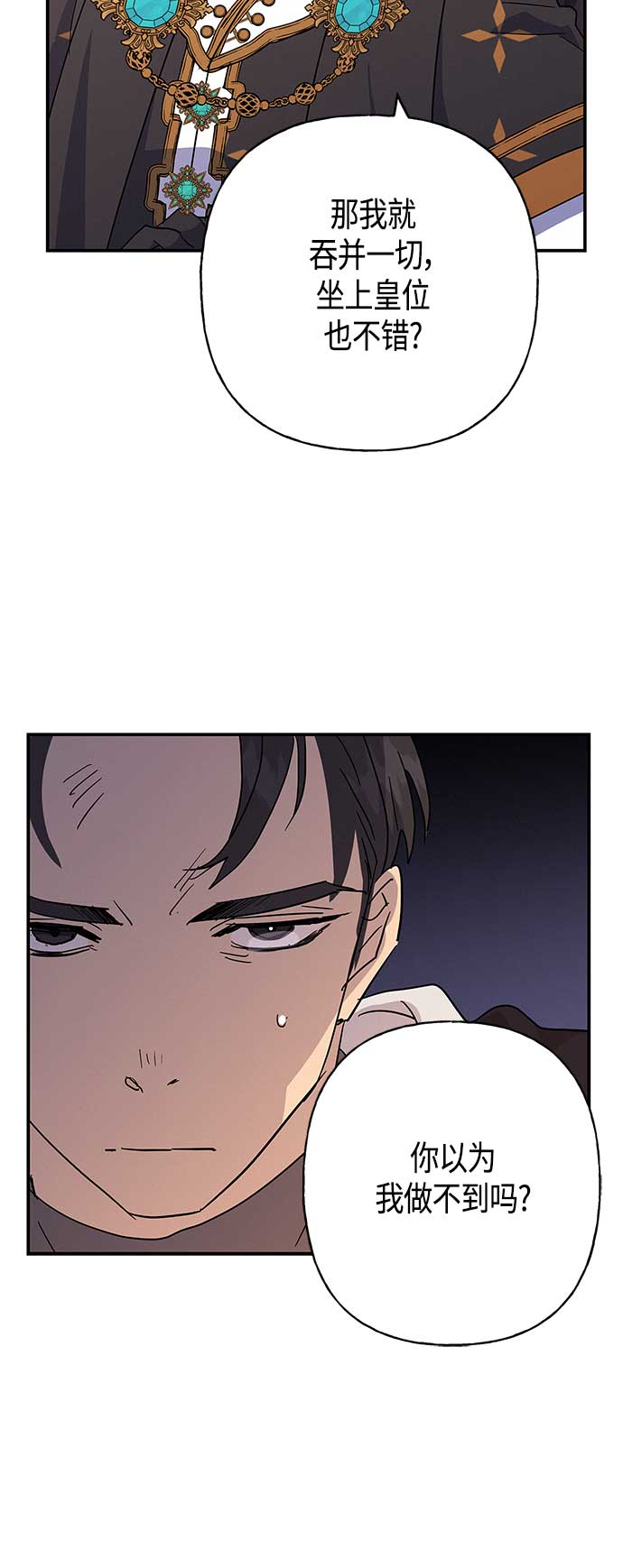 請忍忍，我的領主大人！ - 第28話(2/2) - 3