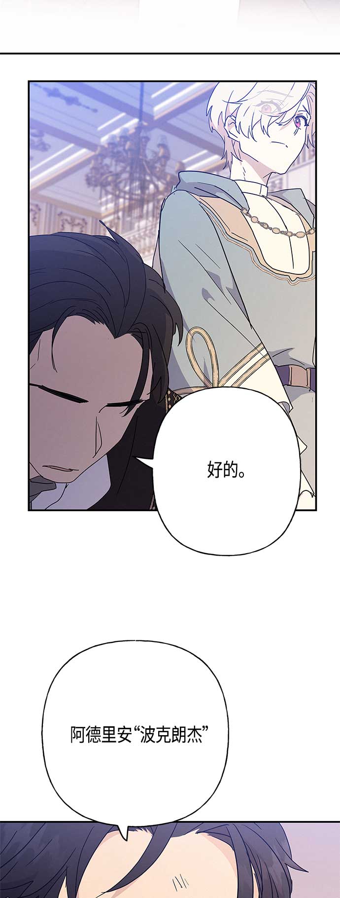 請忍忍，我的領主大人！ - 第28話(2/2) - 5