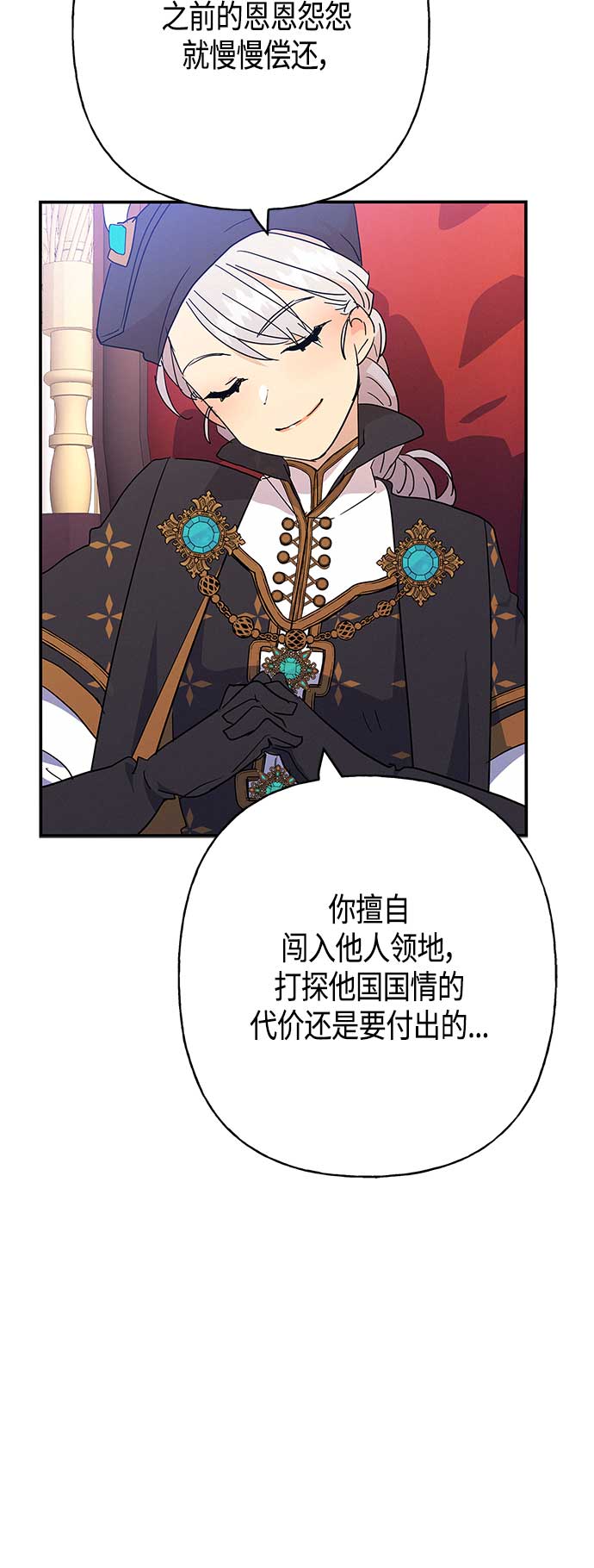 請忍忍，我的領主大人！ - 第28話(2/2) - 2