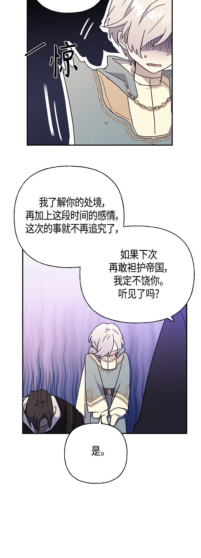 請忍忍，我的領主大人！ - 第28話(2/2) - 2