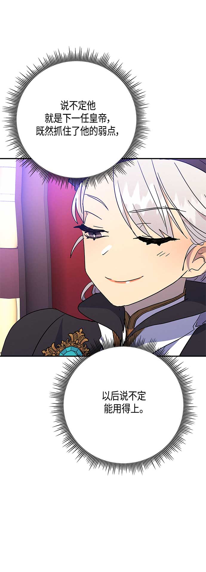 請忍忍，我的領主大人！ - 第28話(2/2) - 3