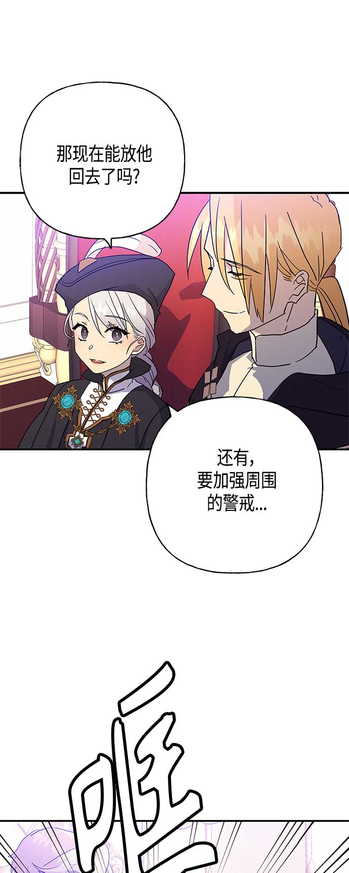 請忍忍，我的領主大人！ - 第28話(2/2) - 4