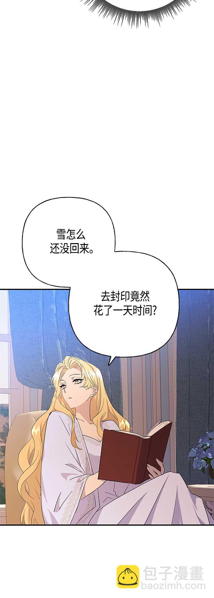 請忍忍，我的領主大人！ - 第28話(1/2) - 7