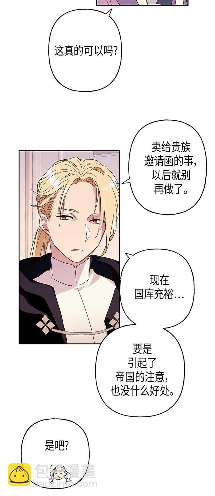 請忍忍，我的領主大人！ - 第4話(1/2) - 5