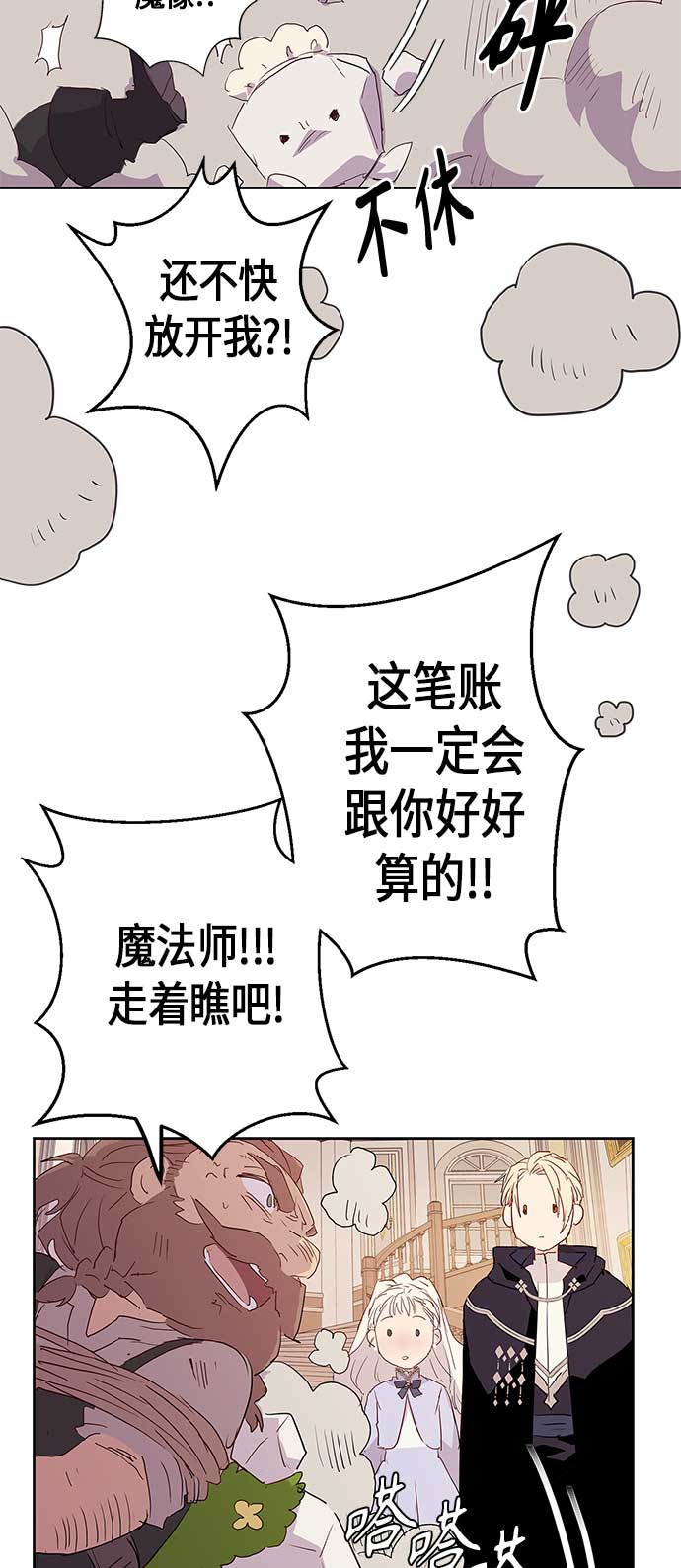 請忍忍，我的領主大人！ - 第4話(1/2) - 5