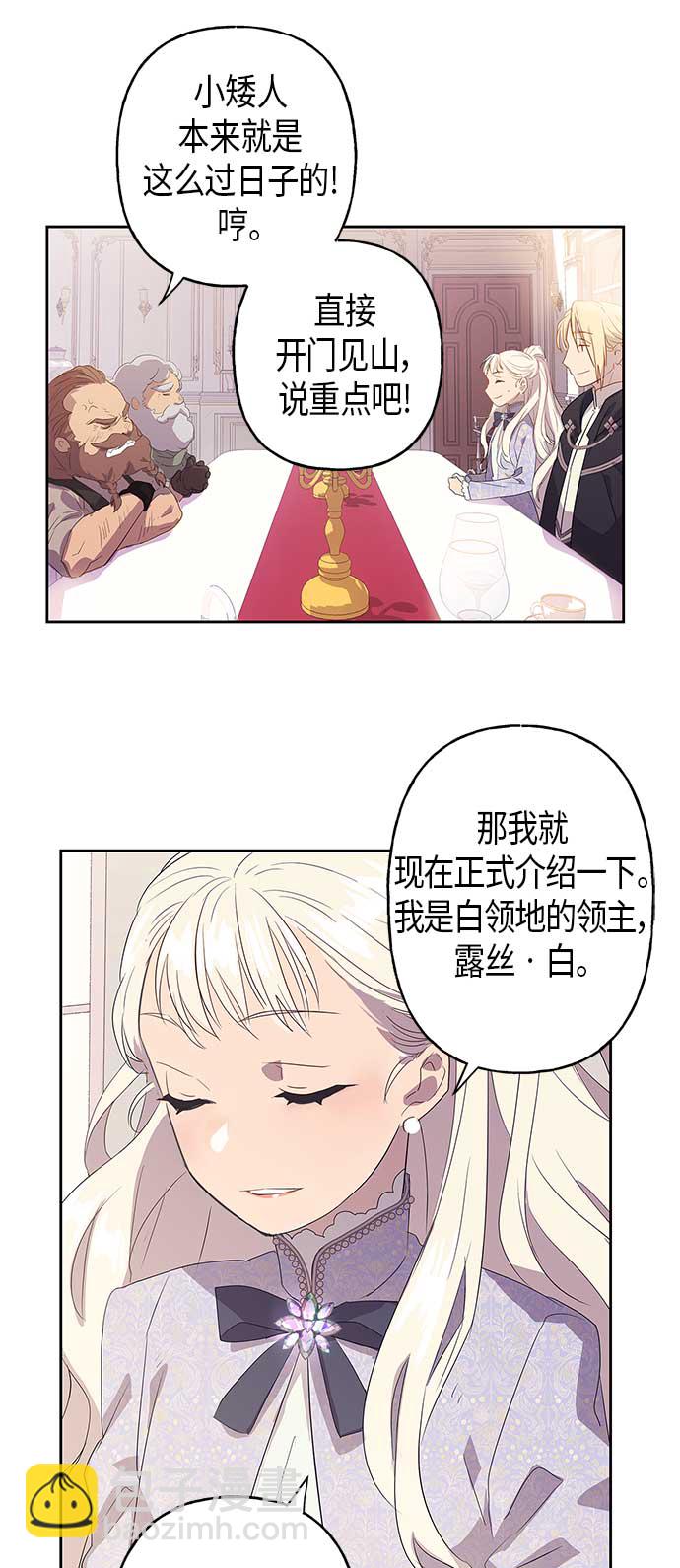 請忍忍，我的領主大人！ - 第4話(1/2) - 8