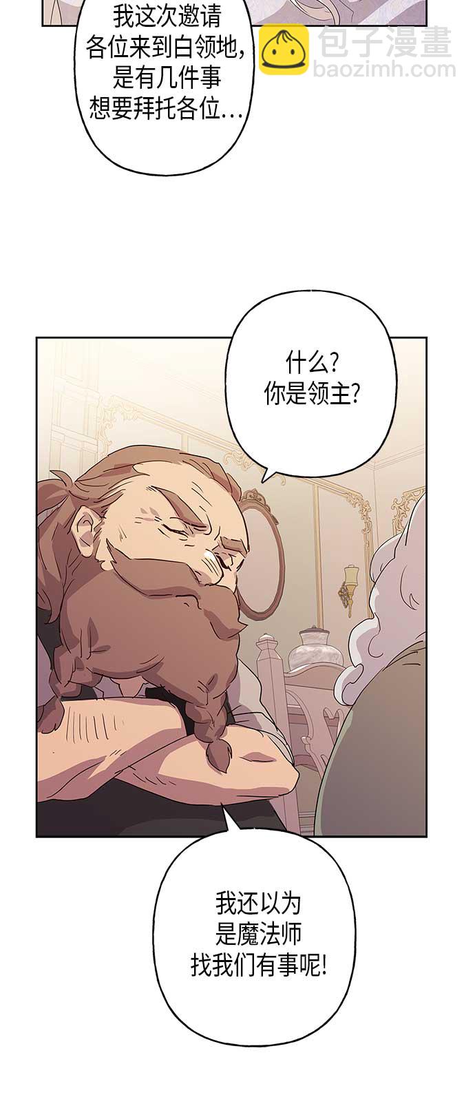 請忍忍，我的領主大人！ - 第4話(1/2) - 1