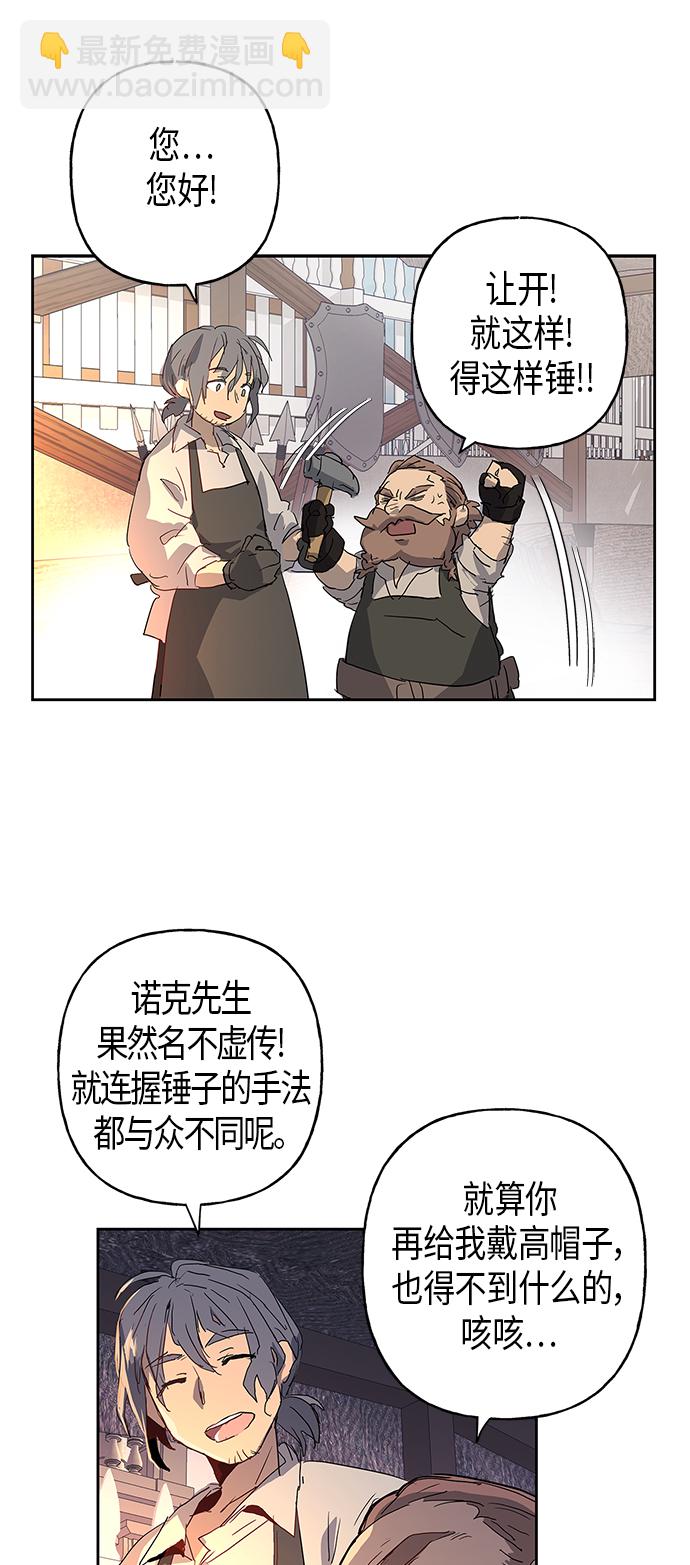 請忍忍，我的領主大人！ - 第4話(1/2) - 8