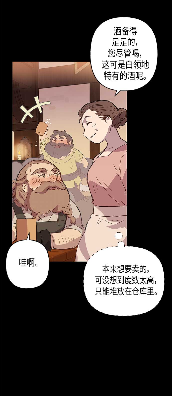 請忍忍，我的領主大人！ - 第4話(1/2) - 5