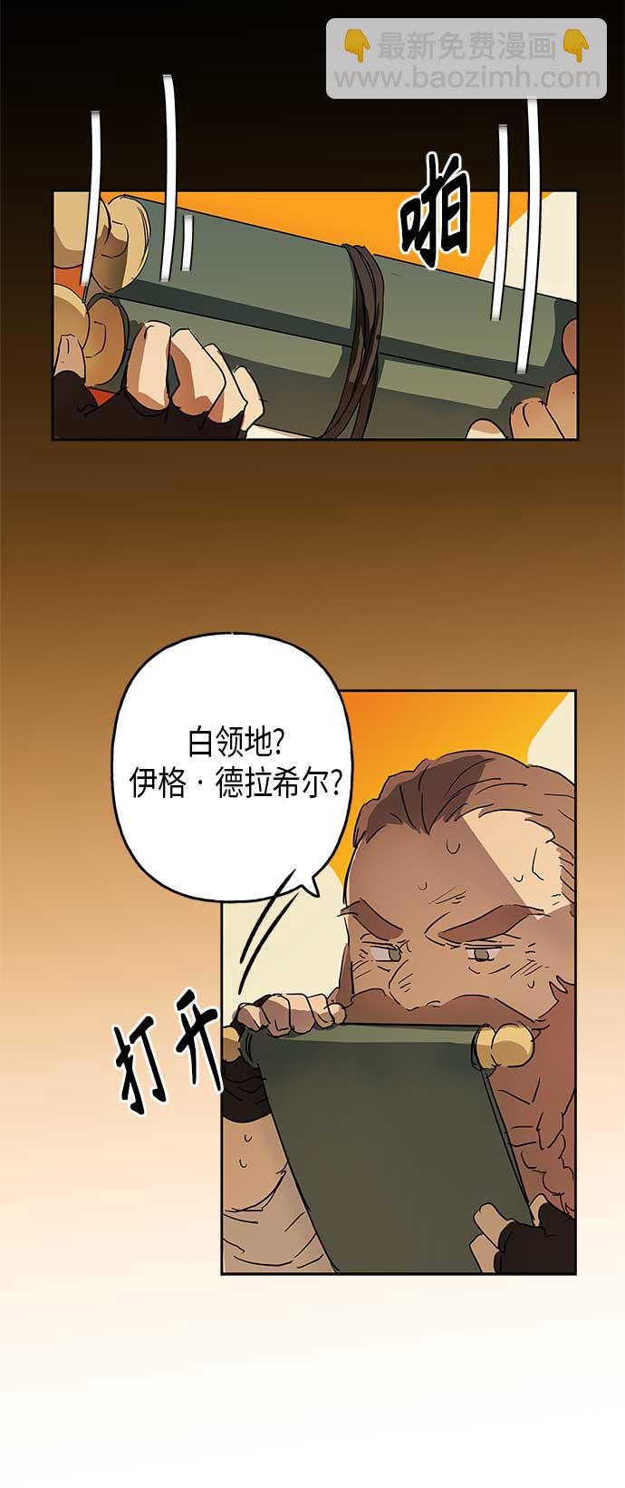 請忍忍，我的領主大人！ - 第4話(1/2) - 4