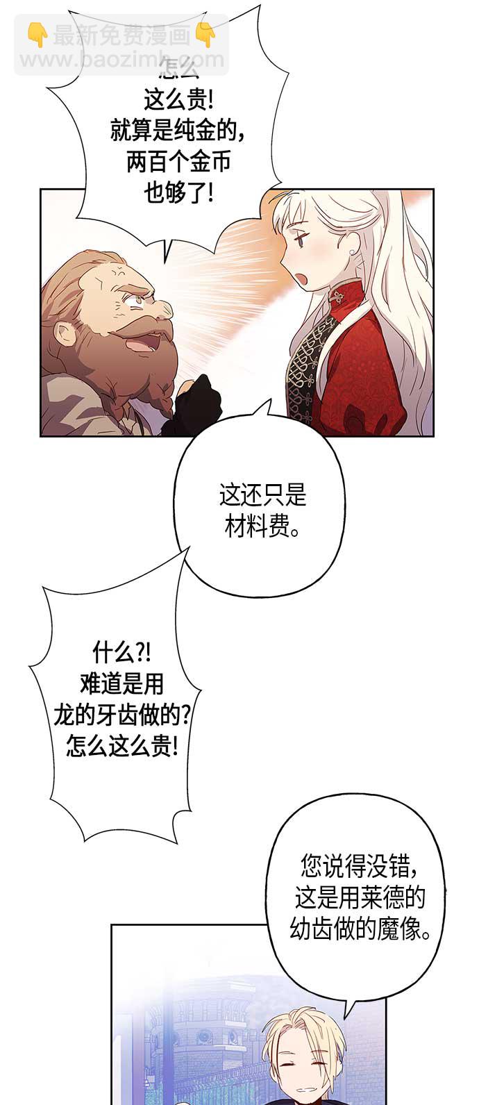 請忍忍，我的領主大人！ - 第4話(1/2) - 5