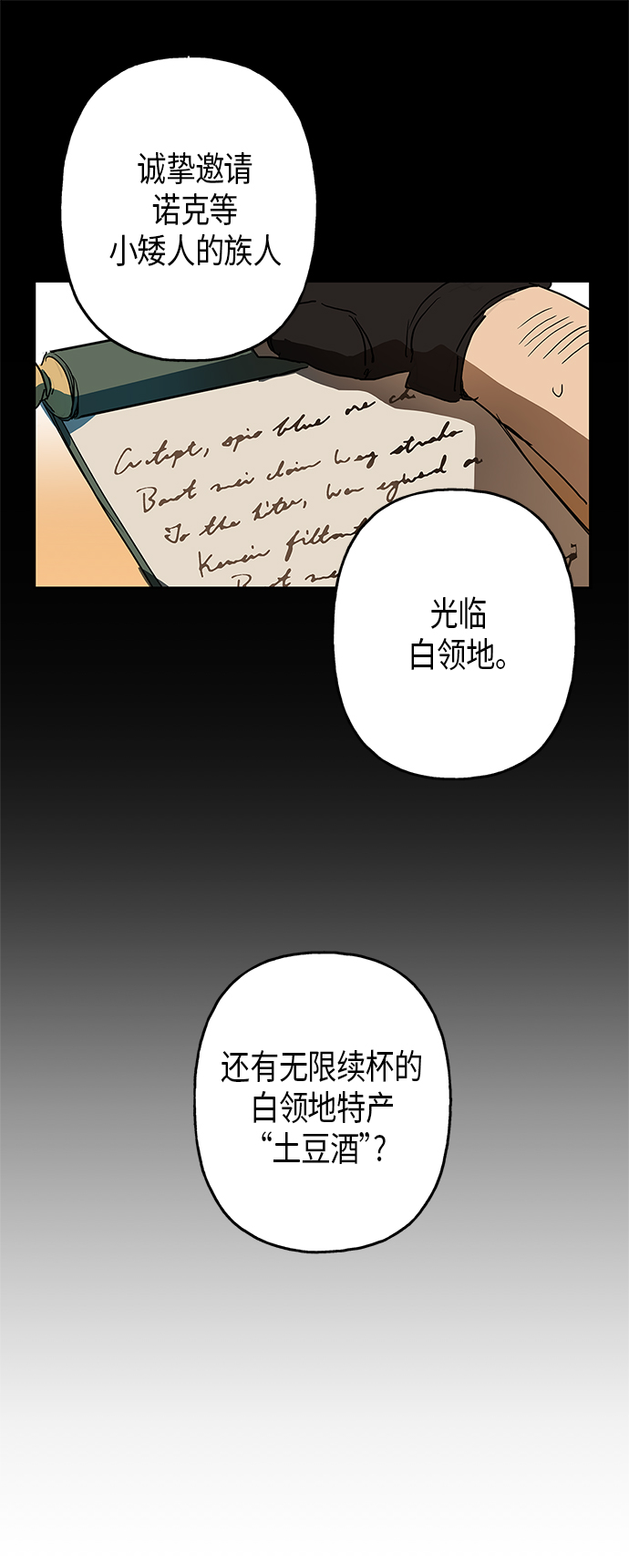 請忍忍，我的領主大人！ - 第4話(1/2) - 5