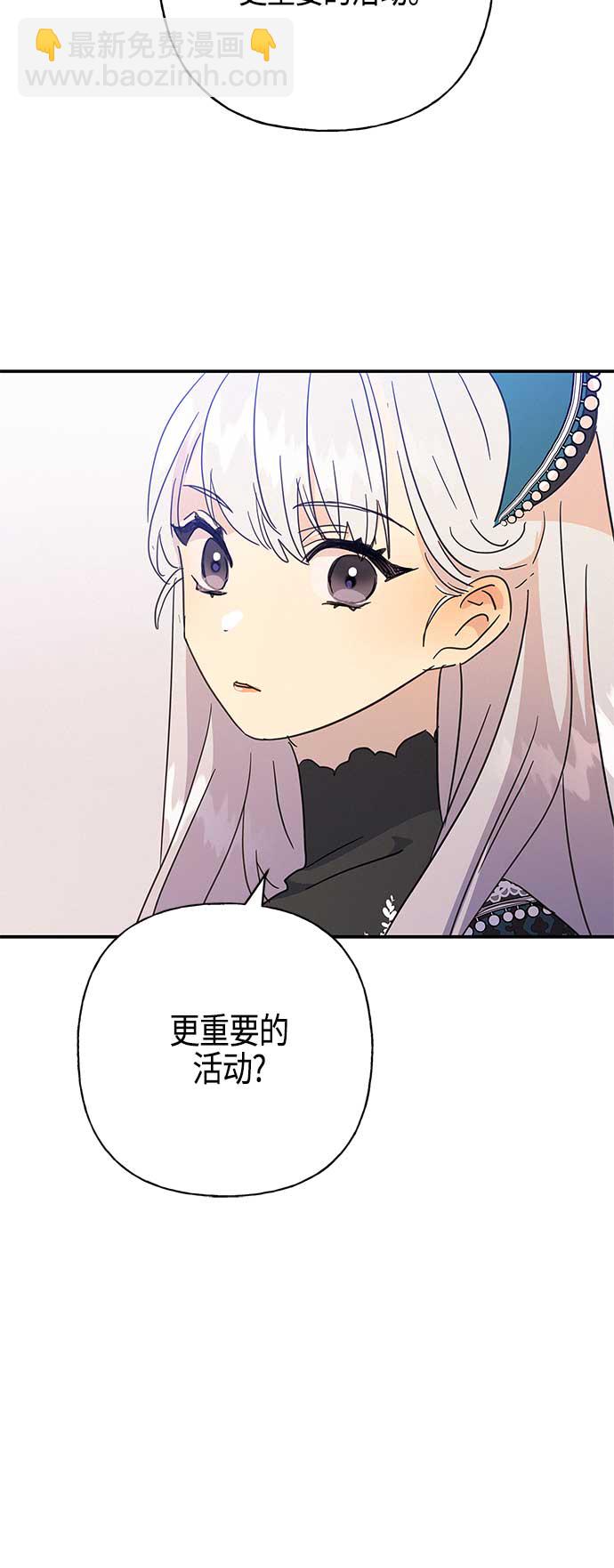 請忍忍，我的領主大人！ - 第32話 - 2