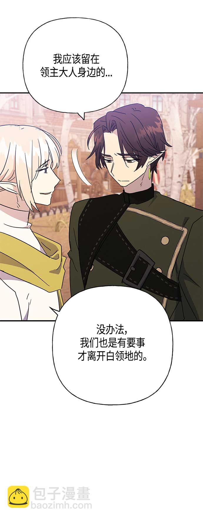 請忍忍，我的領主大人！ - 第32話 - 5