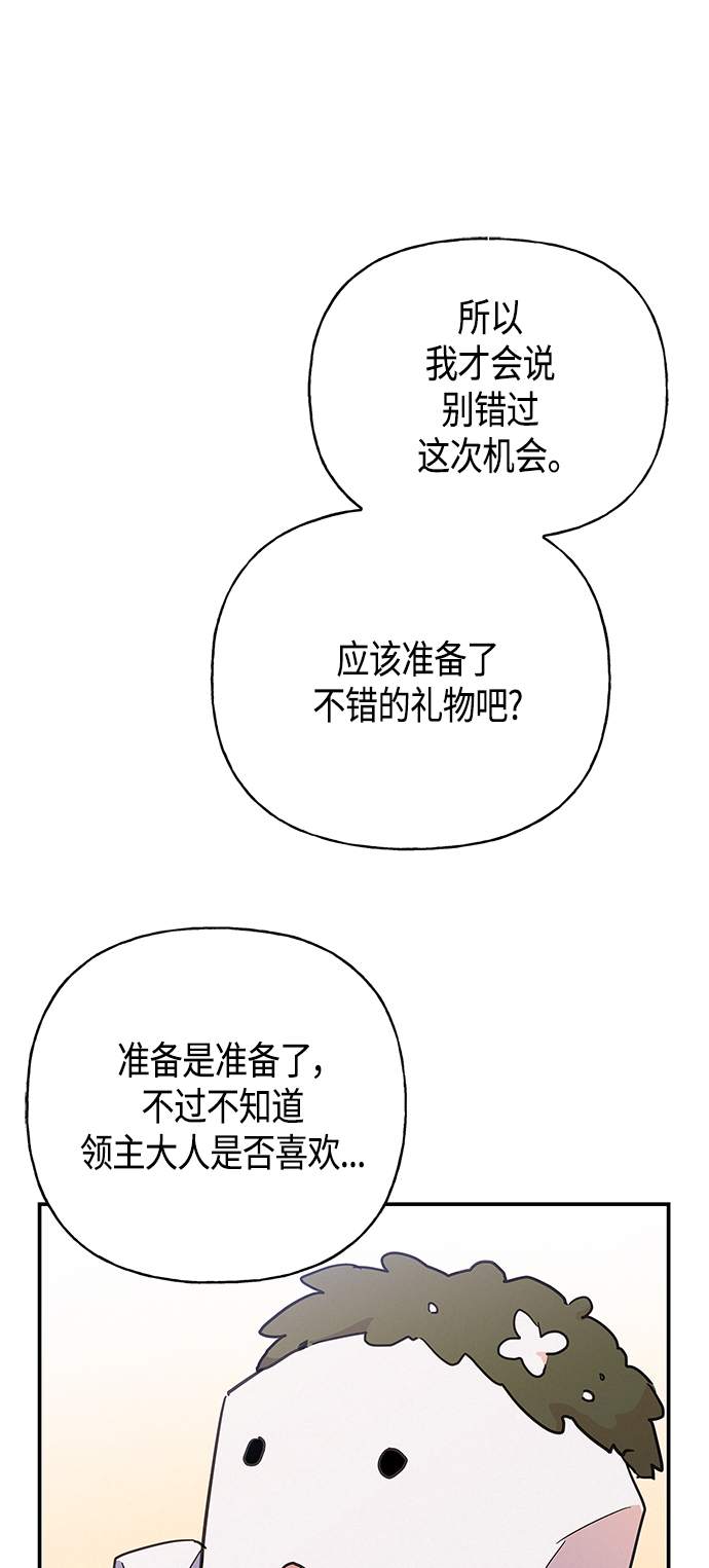 請忍忍，我的領主大人！ - 第32話 - 6