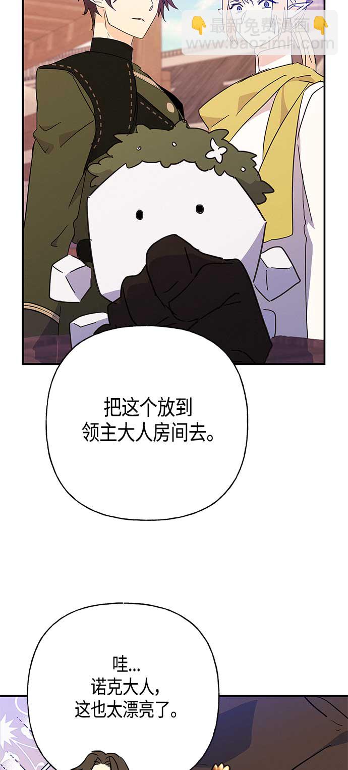 請忍忍，我的領主大人！ - 第32話 - 1